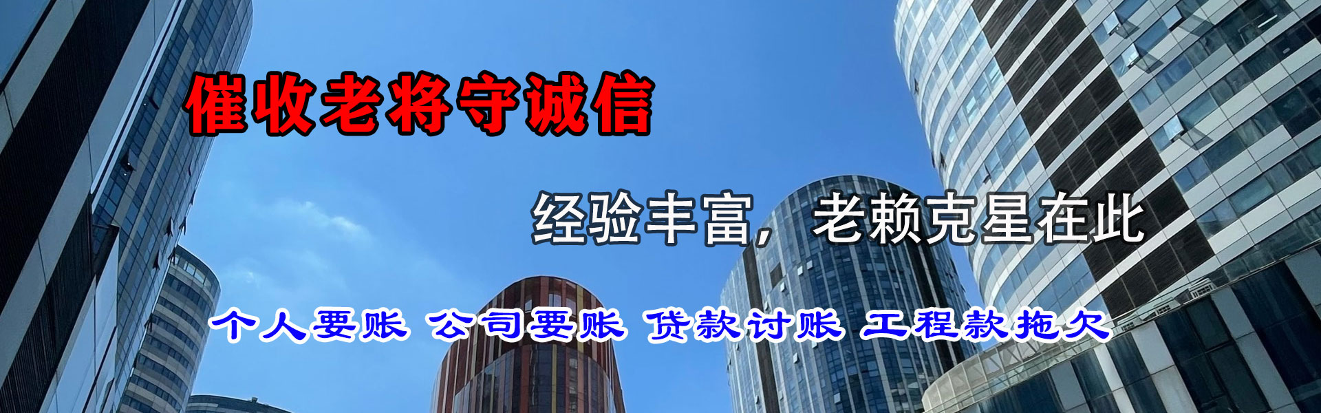莲花清债公司