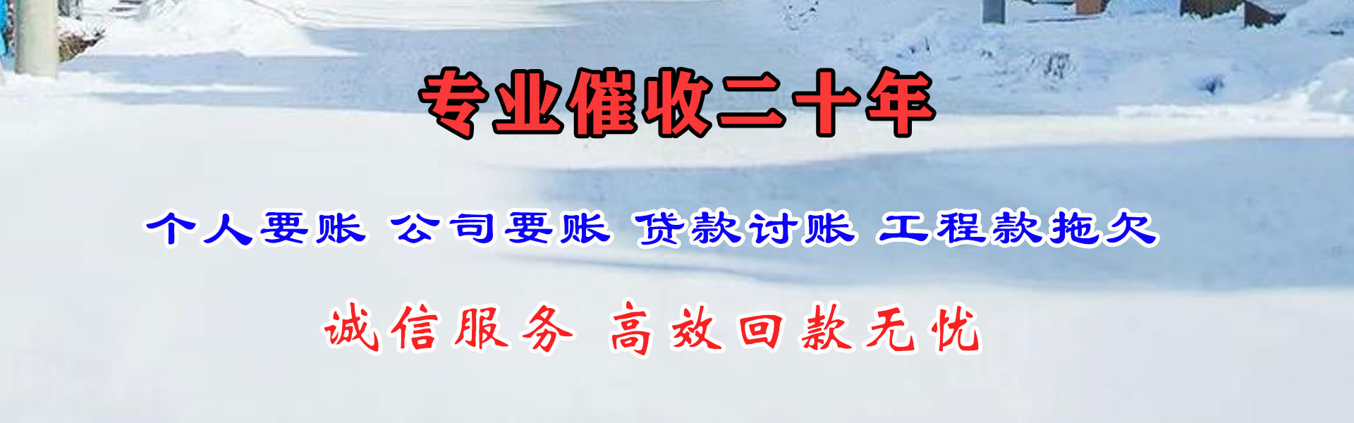 莲花讨债公司